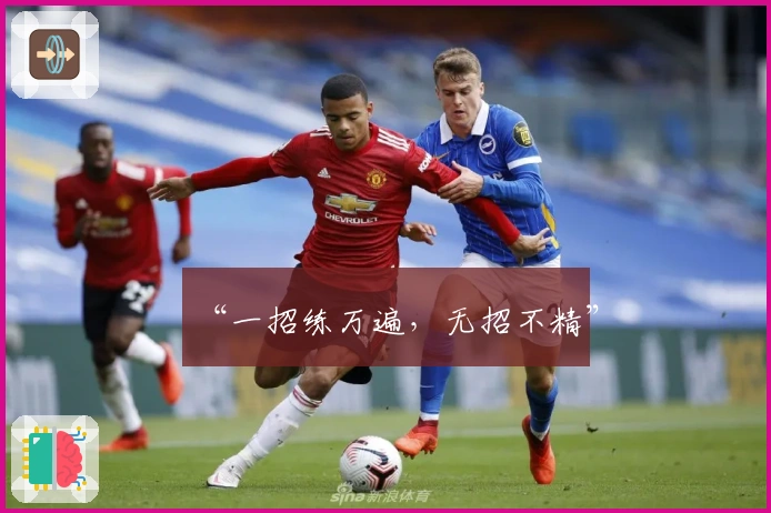 “一招练万遍，无招不精”